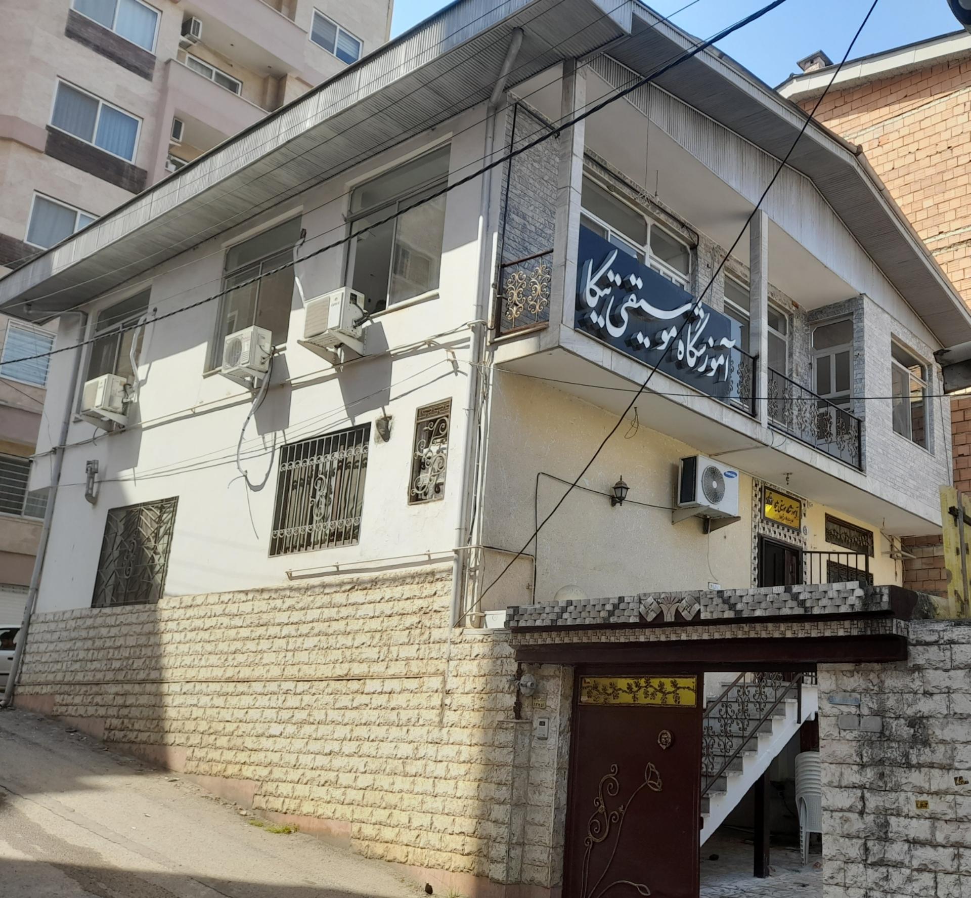 عکس آموزشگاه موسیقی تیکا