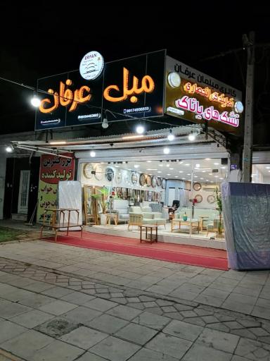 عکس مبل عرفان