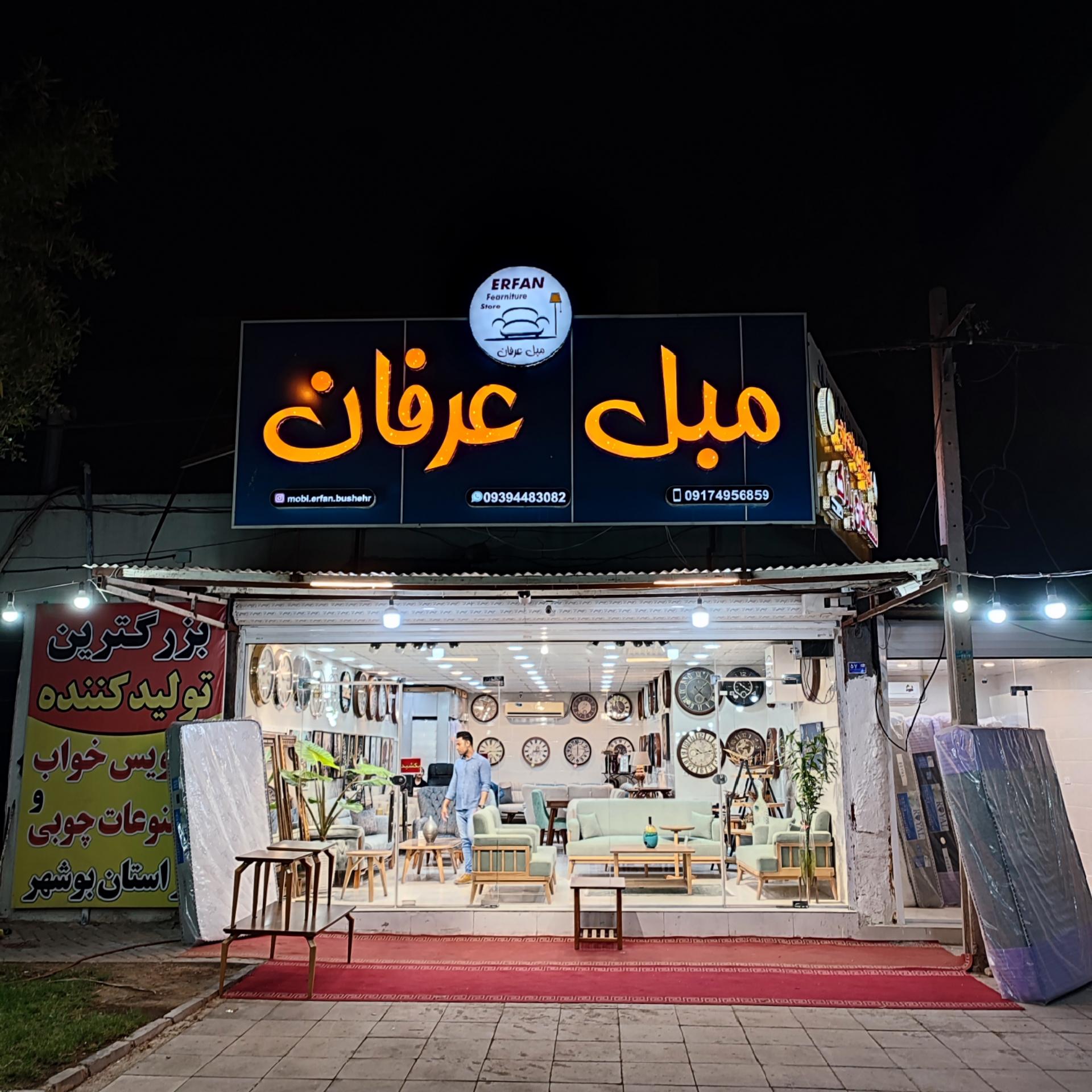 عکس مبل عرفان