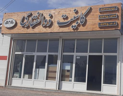 عکس کابینت ذوالفقاری