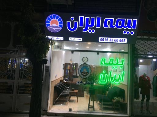 بیمه ایران نمایندگی بحرپور