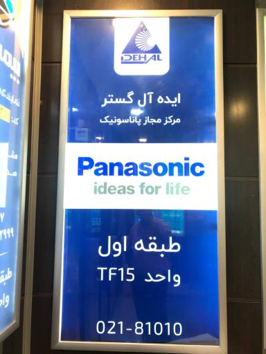 عکس شرکت ایده آل گستر شعبه میرداماد 