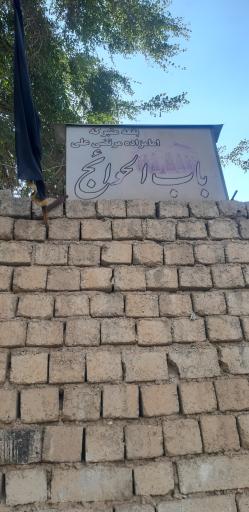 عکس بقعه متبرکه امام زاده مرتضی علی