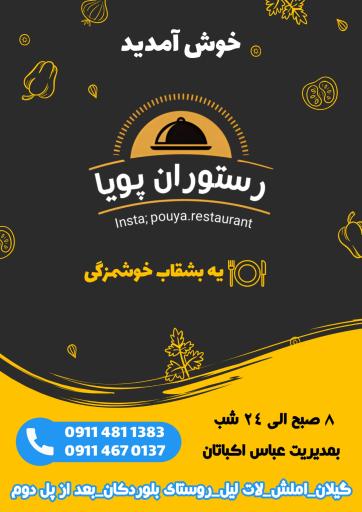 عکس رستوران پویا