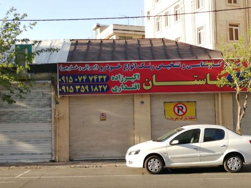 تشخیص رنگ باستان (اقتداری)