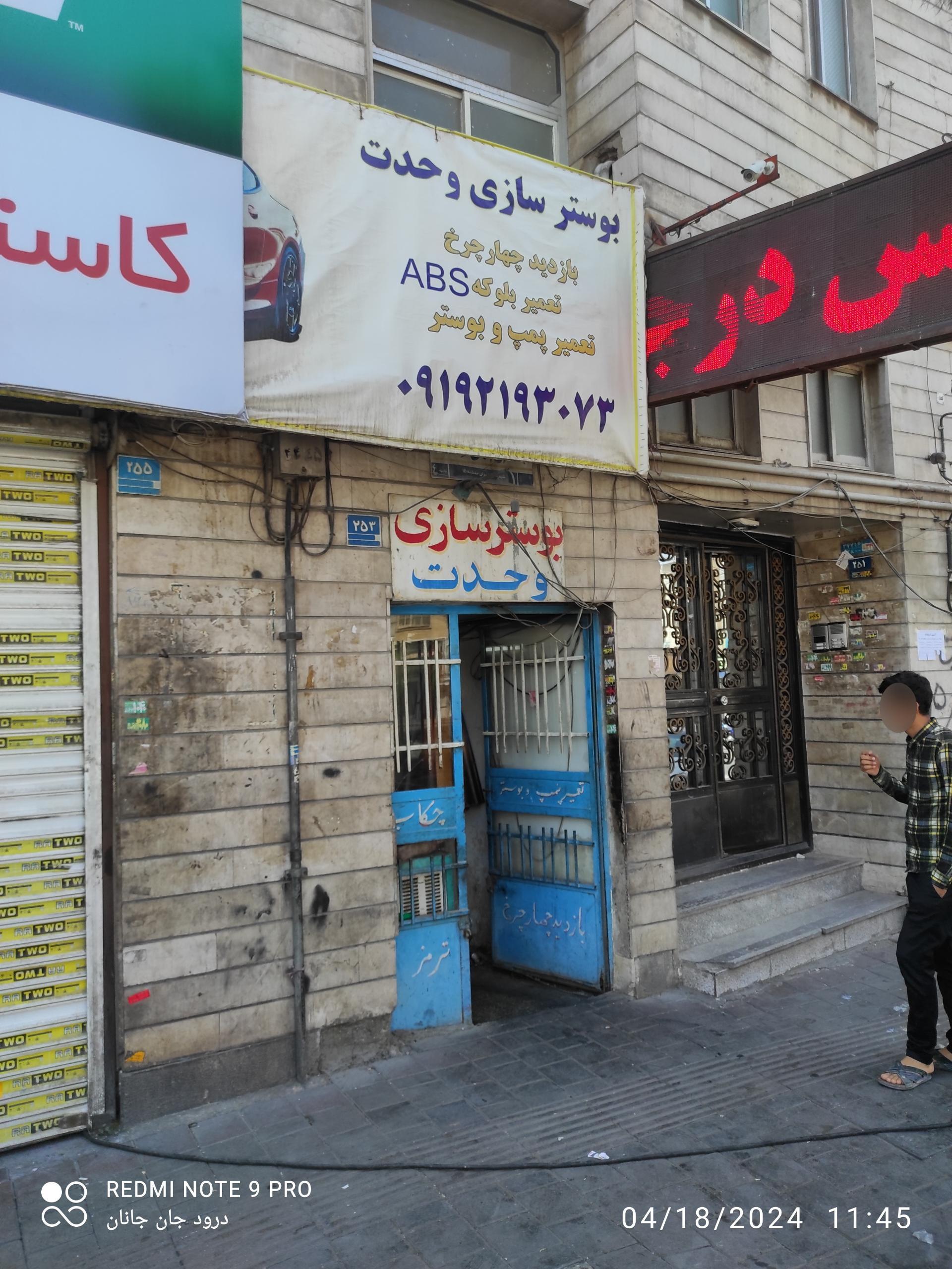 عکس بوستر سازی وحدت