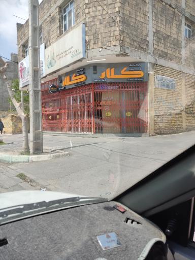 عکس کالای ساختمانی بصیری (نمایندگی کلار)