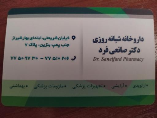 عکس داروخانه شبانه روزی دکتر صانعی فرد