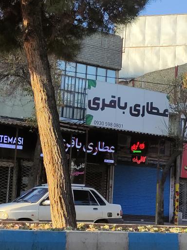 عطاری باقری