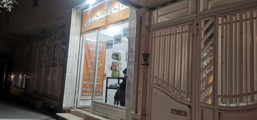 عکس پوشاک شیکسون