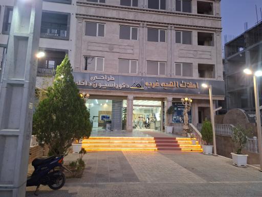 عکس املاک الهیه غرب