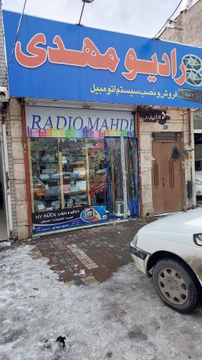 فروشگاه رادیو مهدی