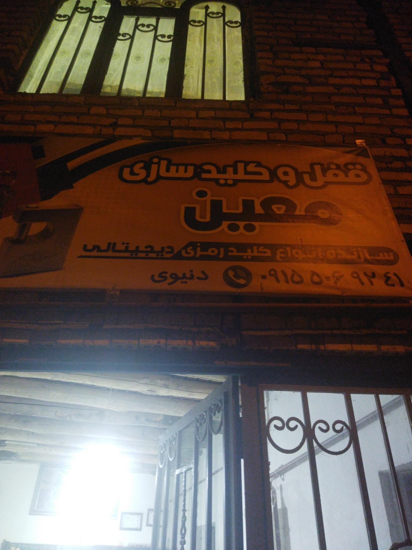 عکس کلیدسازی معین