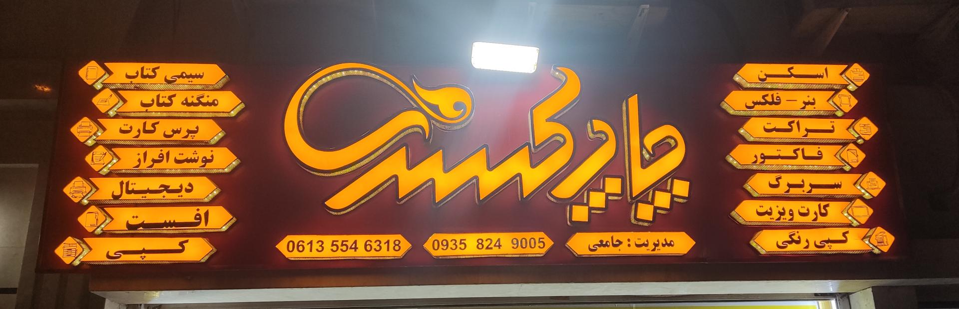 عکس چاپ دیجیتال کسری