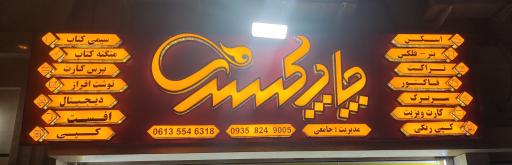 عکس چاپ دیجیتال کسری