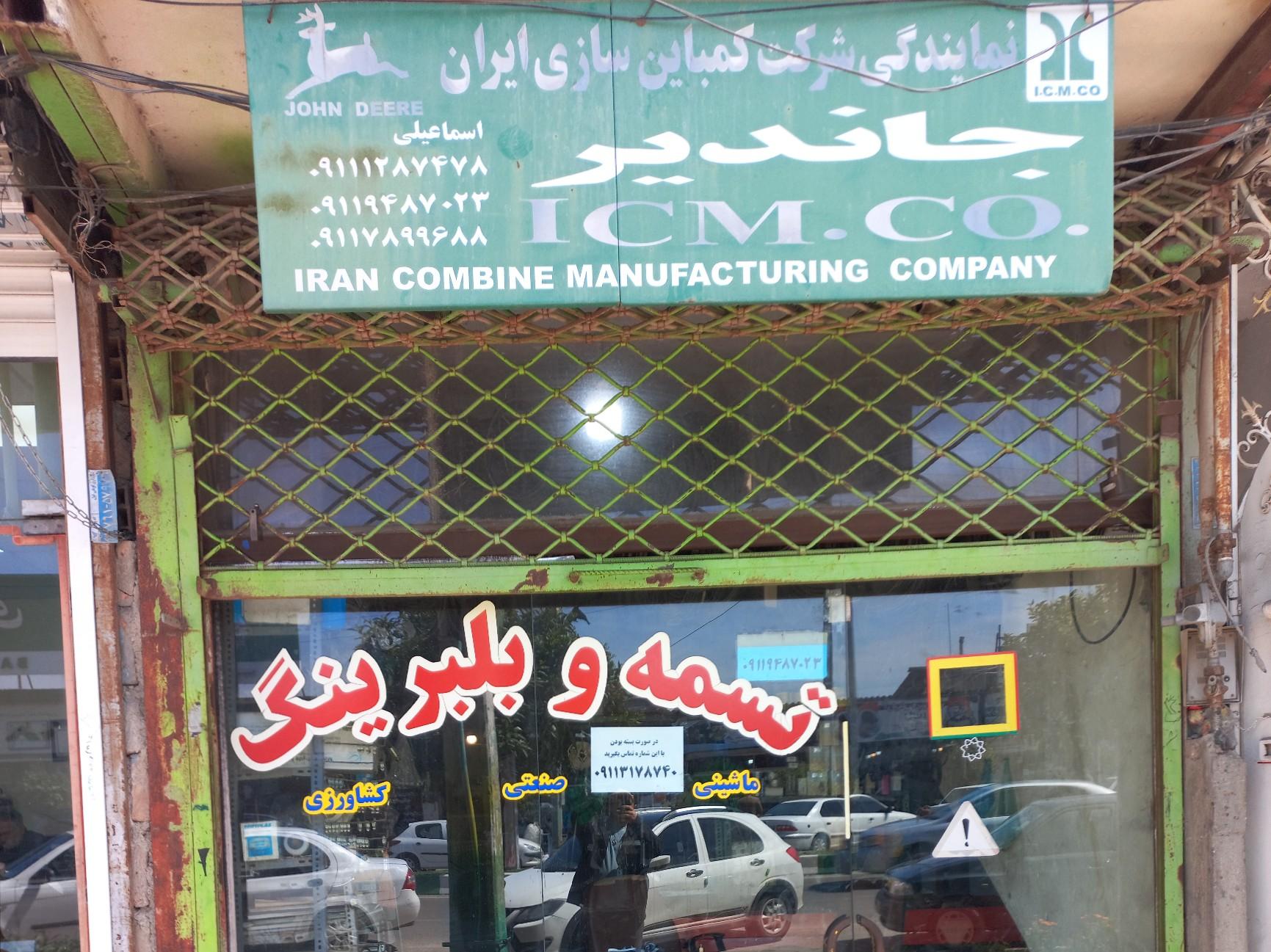 عکس لوازم یدکی کمباین و ادوات کشاورزی اسماعیلی