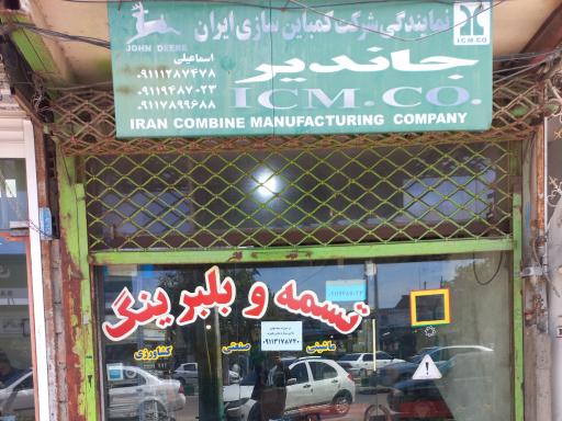 عکس لوازم یدکی کمباین و ادوات کشاورزی اسماعیلی
