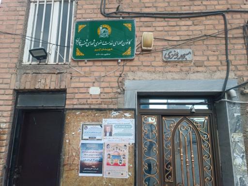 عکس کانون خدمت رضوی شهدای شنب غازان