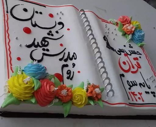 عکس قنادی صدر