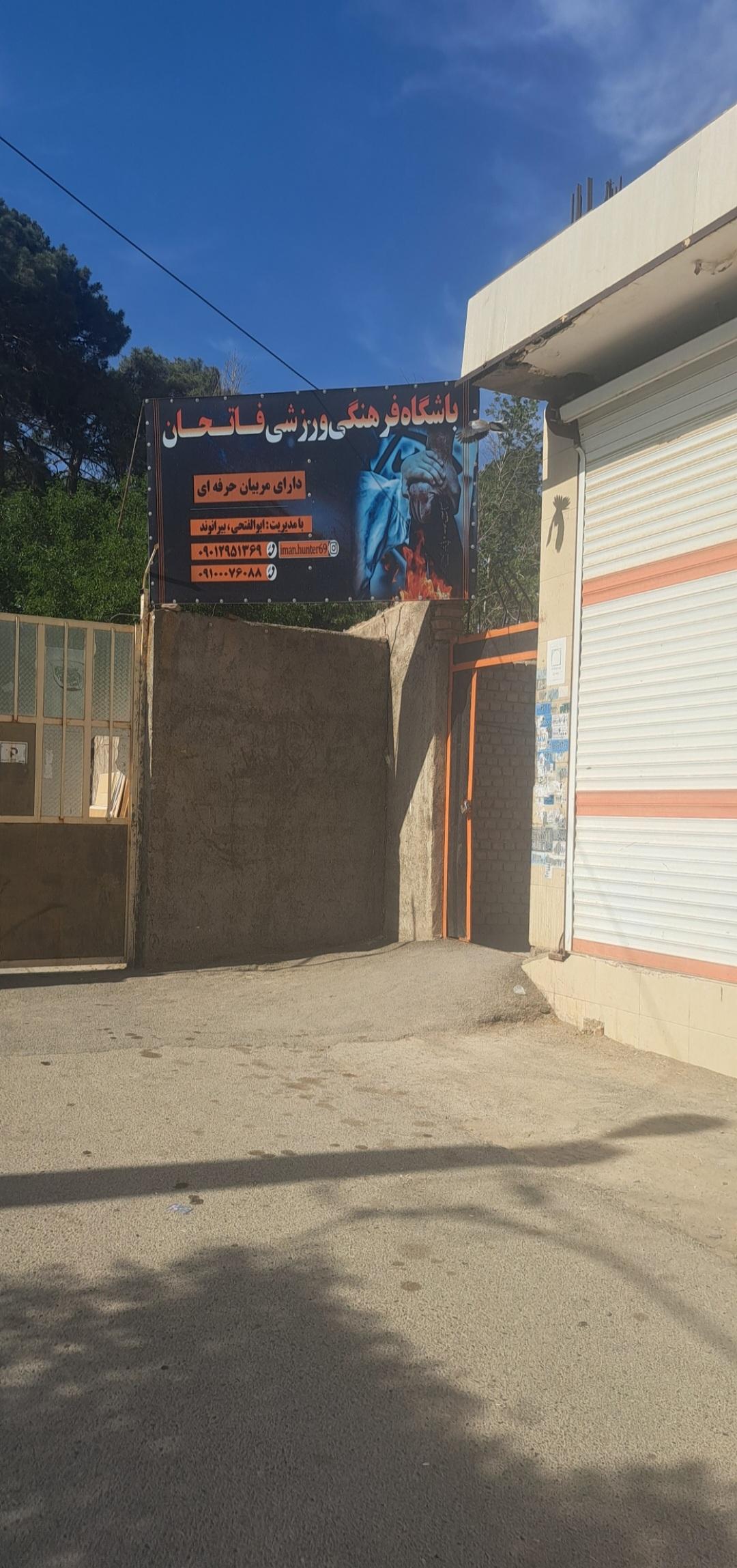 عکس باشگاه فرهنگی ورزشی فاتحان