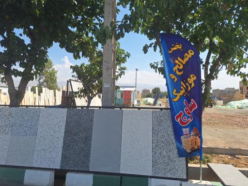 عکس مصالح ساختمانی ساوج