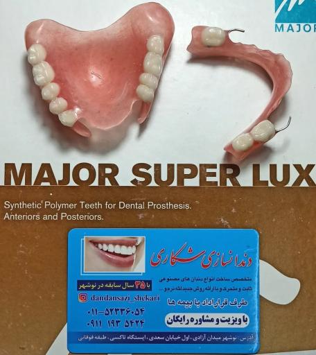 عکس دندانسازی شکاری