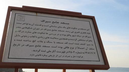 عکس مسجد جامع سیراف