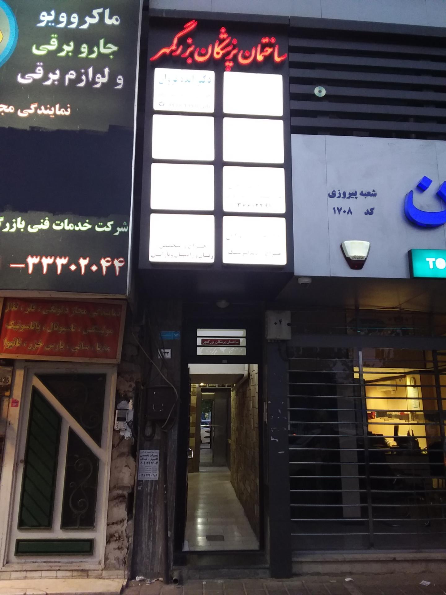 عکس دندانپزشکی دکتر ایده قروان