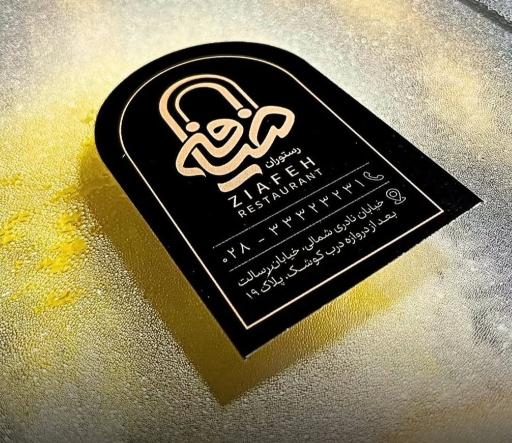 عکس رستوران ضیافه