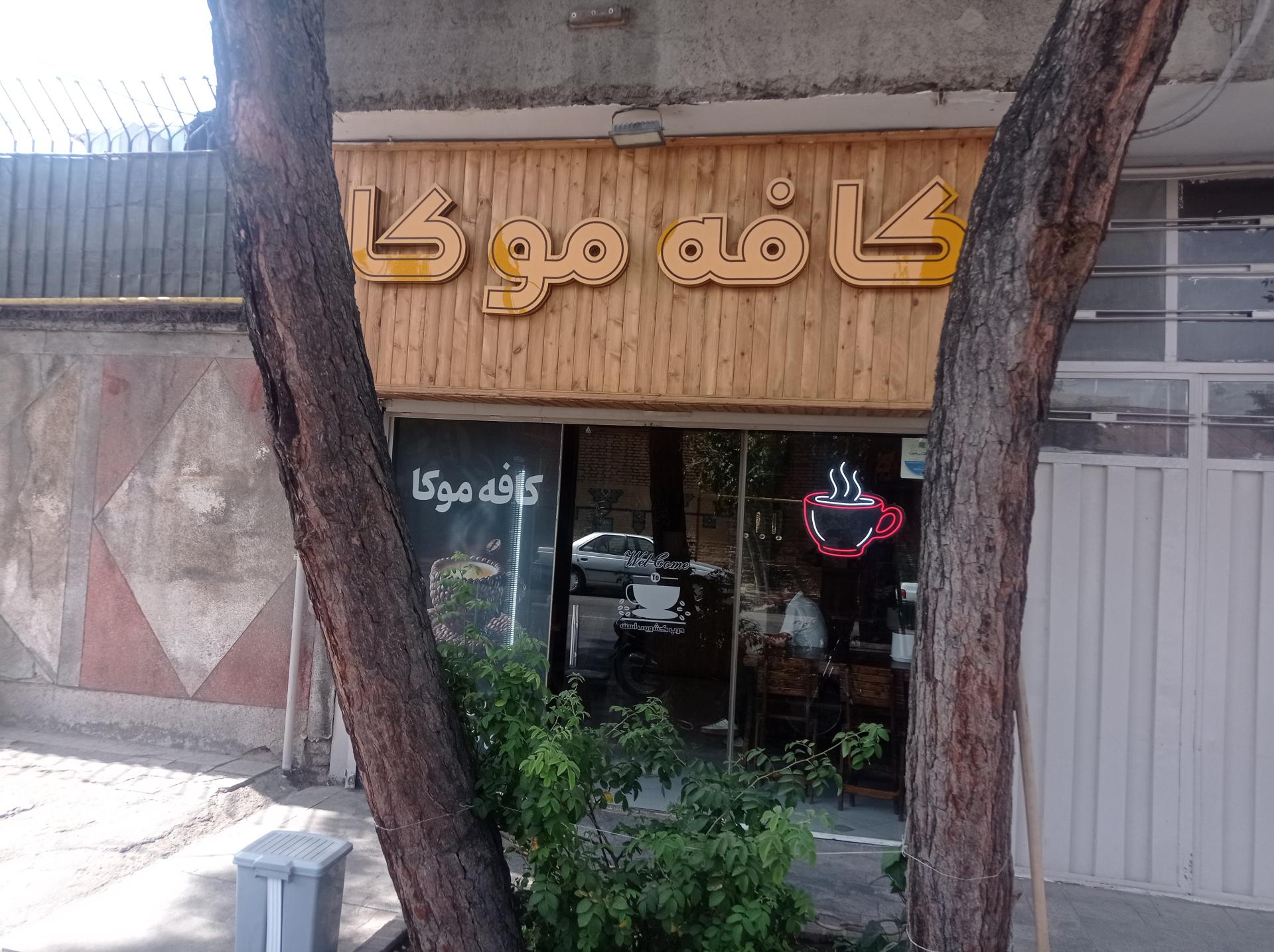 عکس کافه موکا