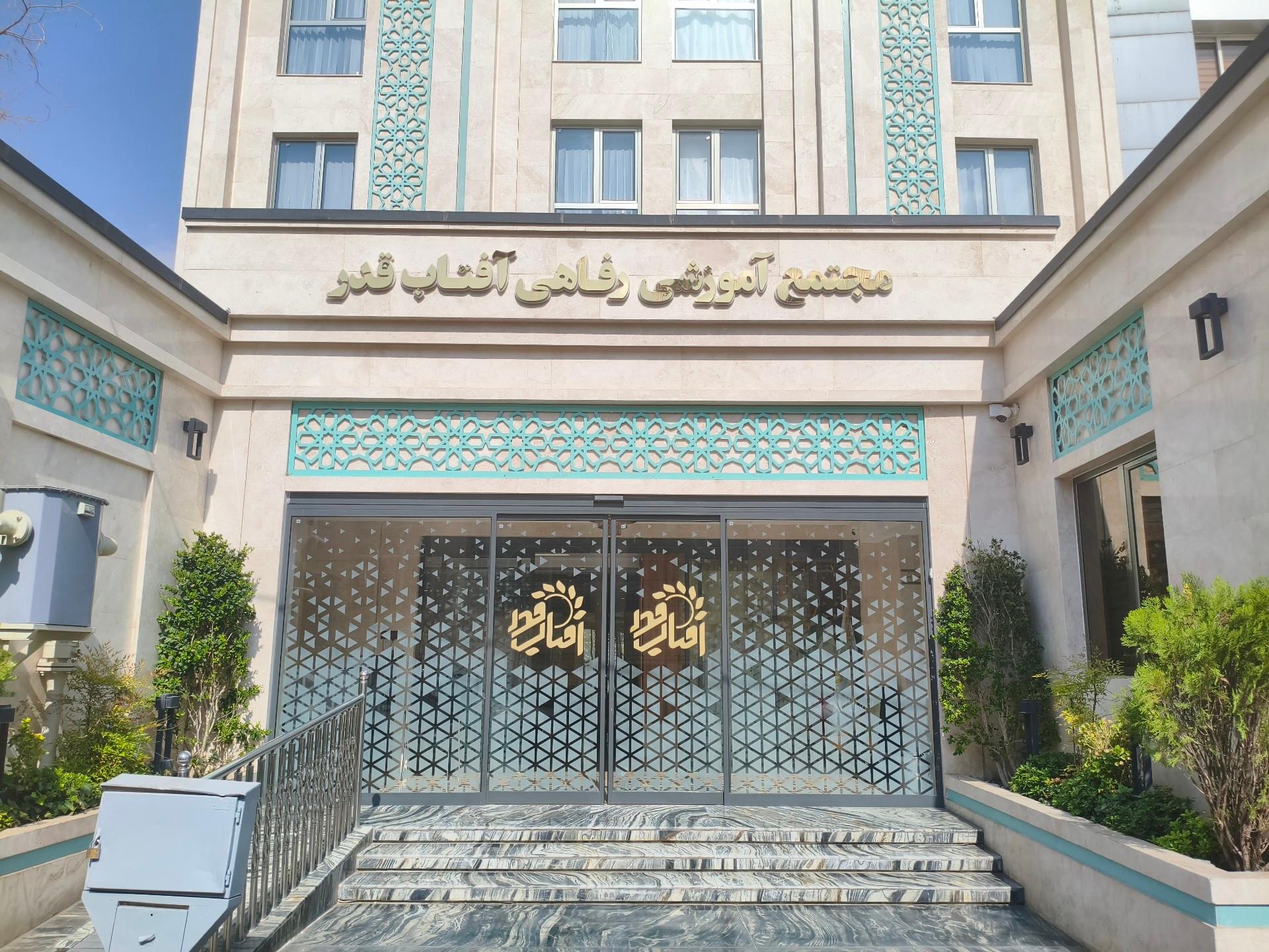 عکس هتل آفتاب قدر