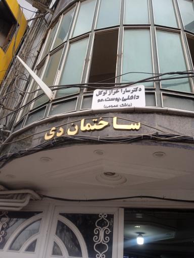 عکس مجتمع دی