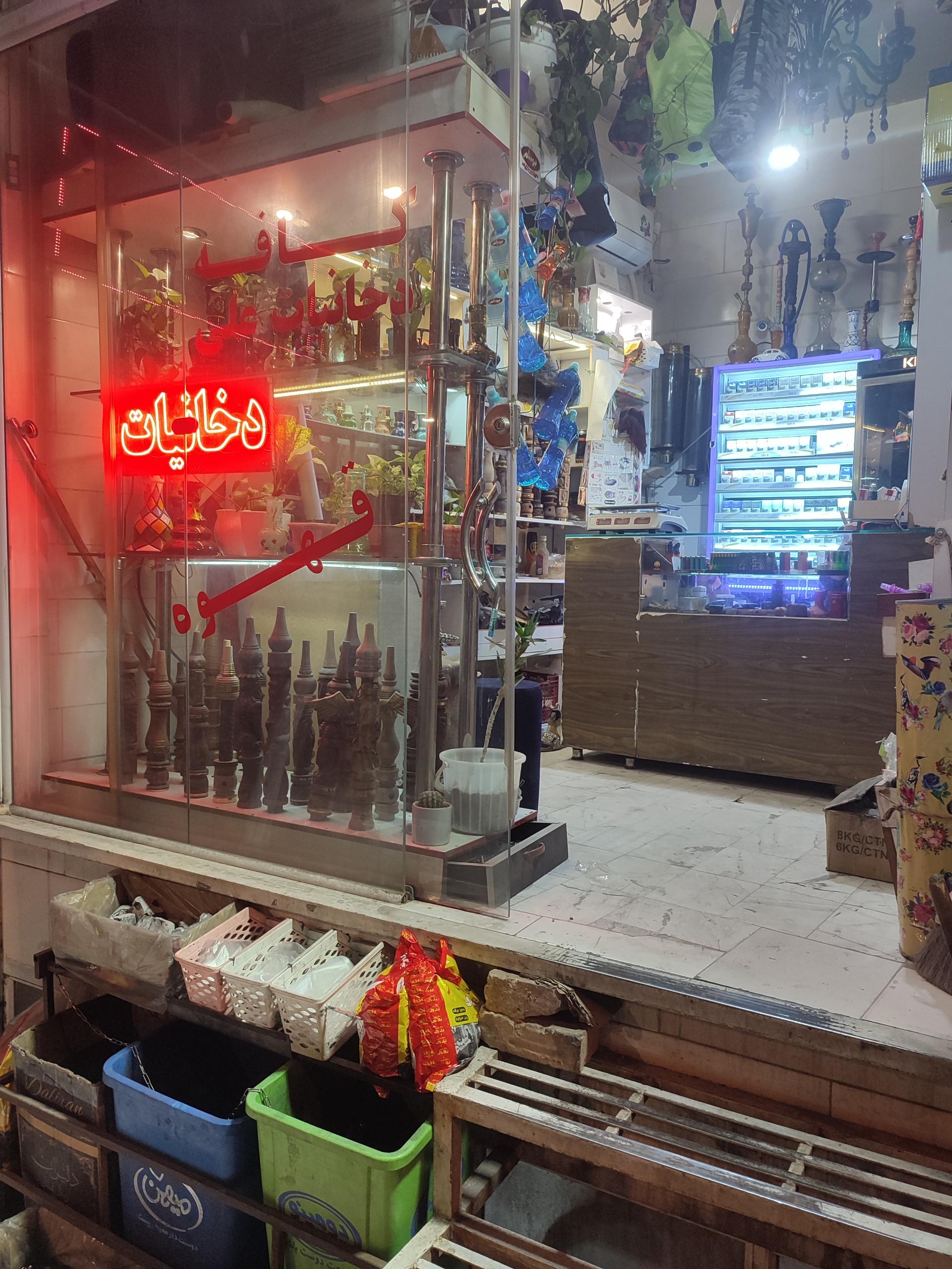 عکس کافه دخانیات علی