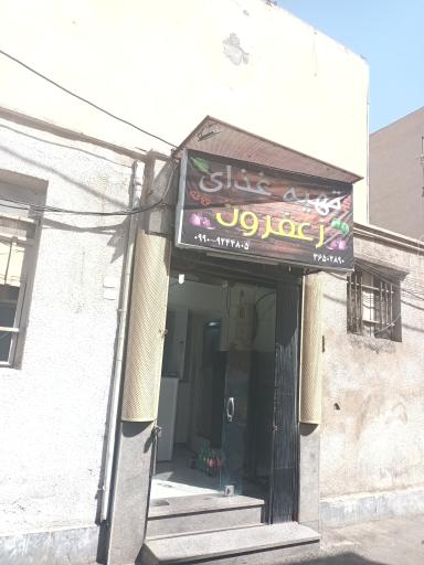 عکس تهیه غذای زعفرون 