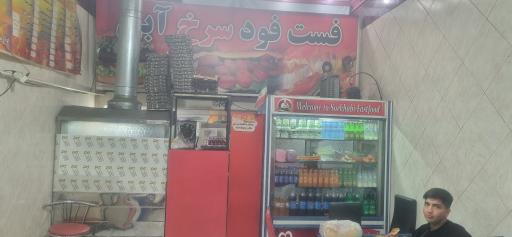 عکس فست فود سرخ آبی