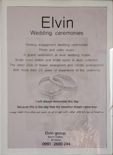 عکس خانه عقد الوین