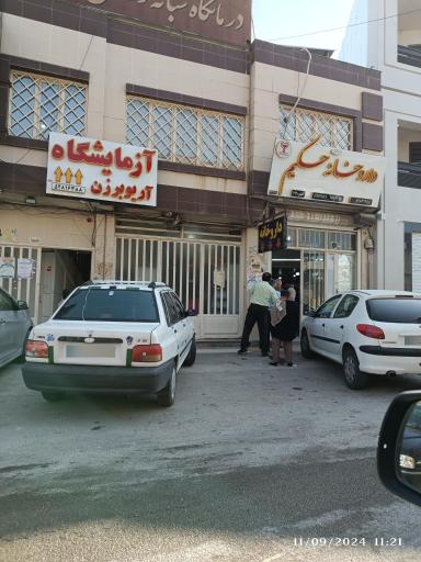 عکس داروخانه شبانه روزی حکیم