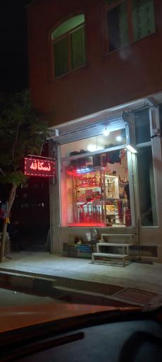 عکس کافه دخانیات علی