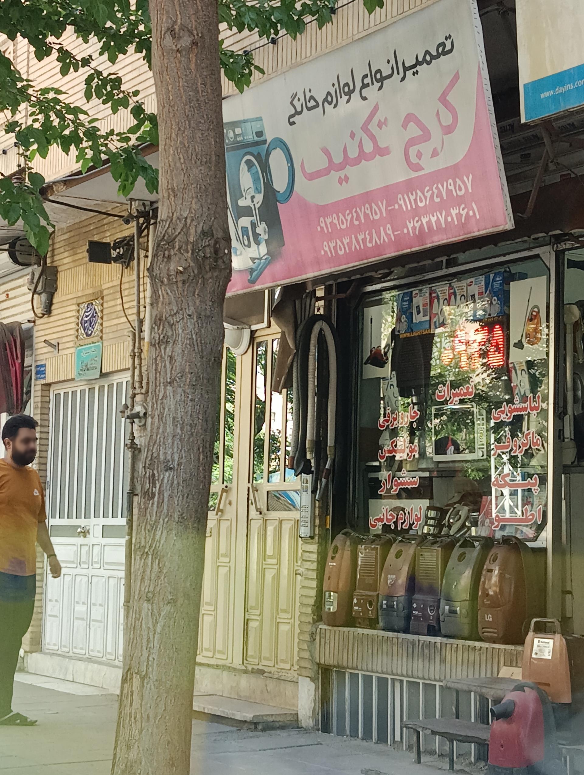 عکس تعمیرگاه مرکزی لوازم خانگی البرز