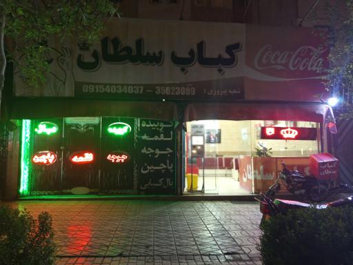 عکس کباب سلطان