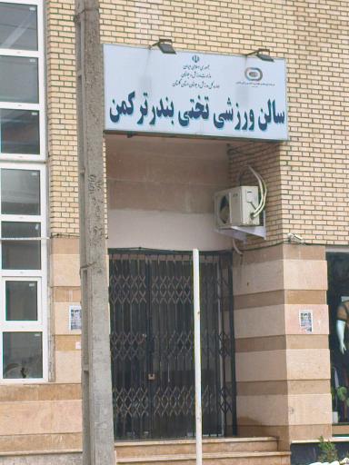 عکس باشگاه تختی