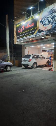 عکس مکانیکی مک لارن 