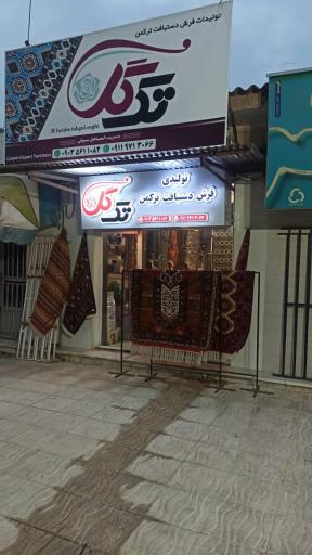 عکس فرش دستباف ترکمن تک گل