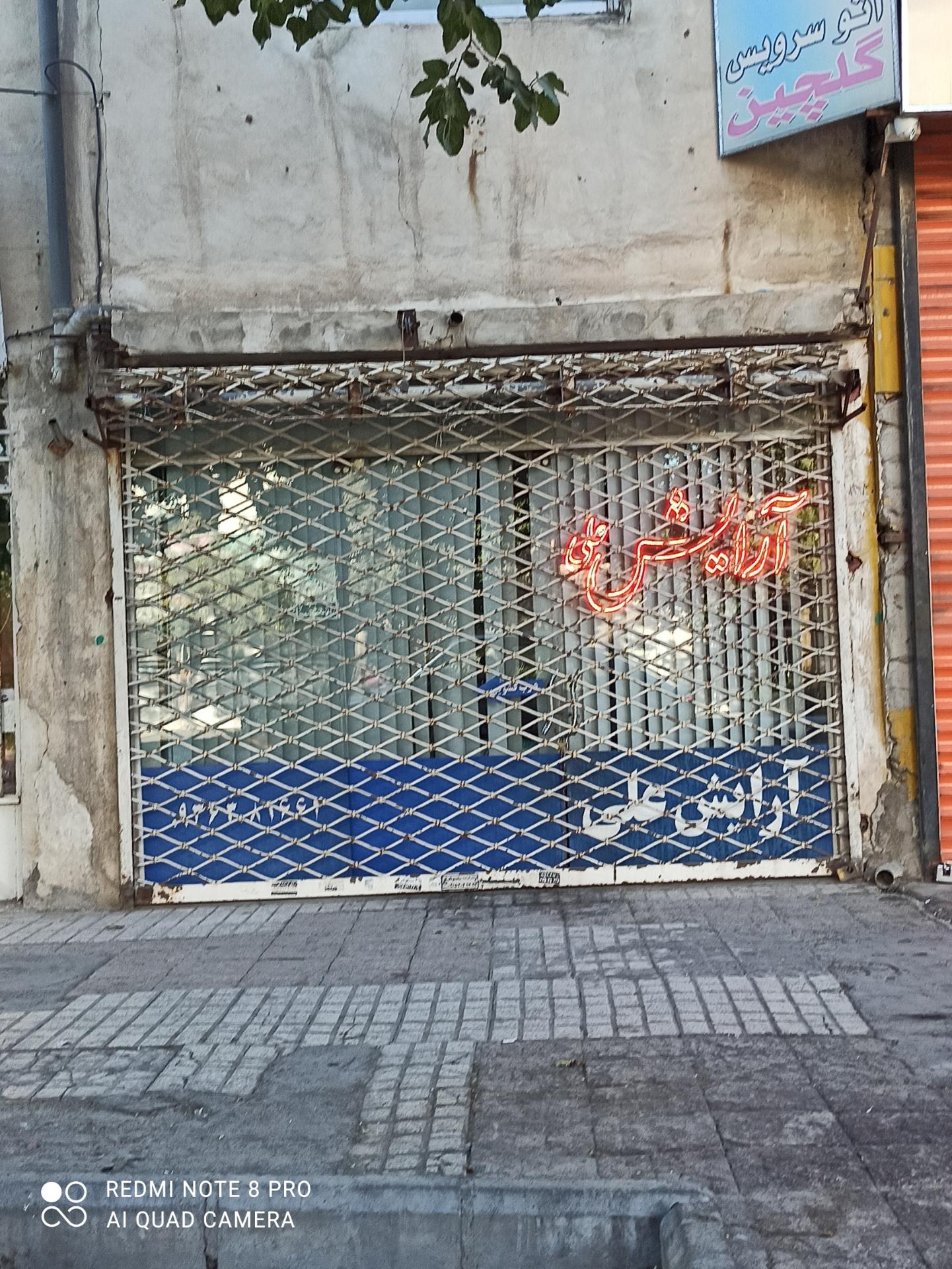 عکس آرایش علی