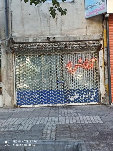 عکس آرایش علی