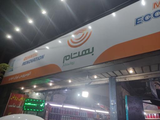 عکس تعویض روغنی