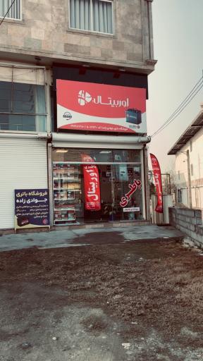 عکس نمایندگی رسمی سپاهان باتری