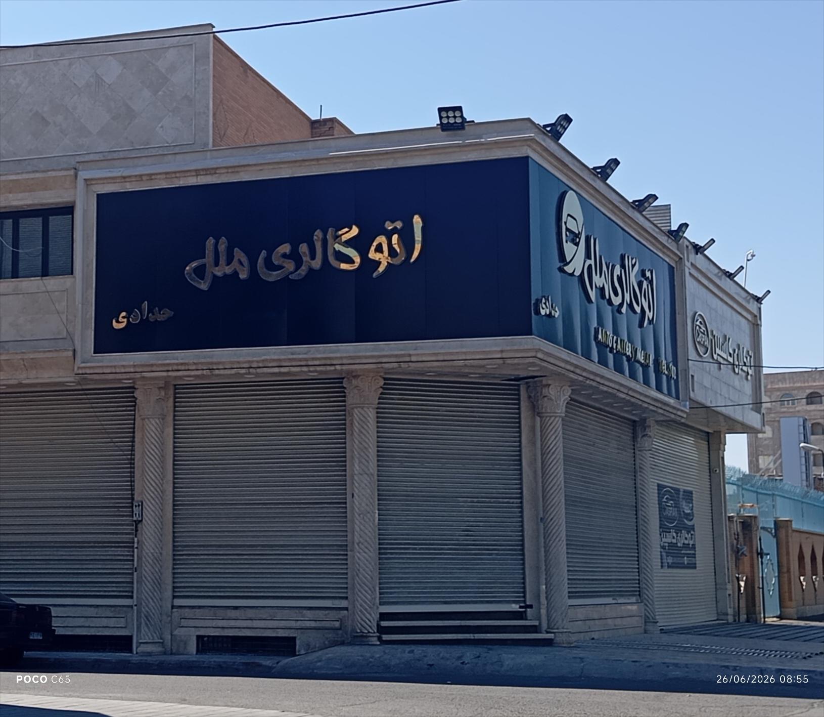 عکس اتو گالری ملل