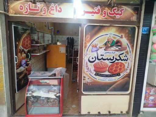 فتیرپزی شکرستان