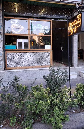 عکس کافه خانه سبز